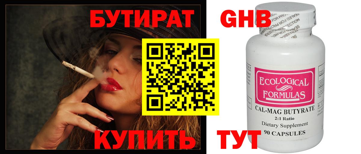 Елизово  БУТИРАТ  Вход с VPN  БУТИРАТ бутик 