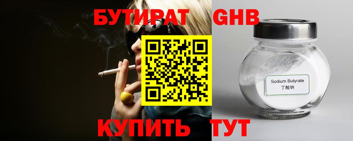 Бутират Елизово