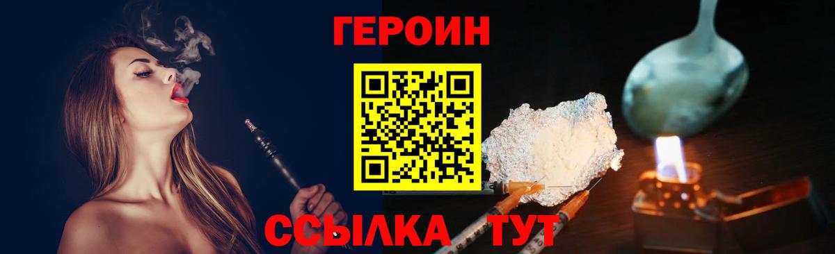 ГЕРОИН белый Елизово