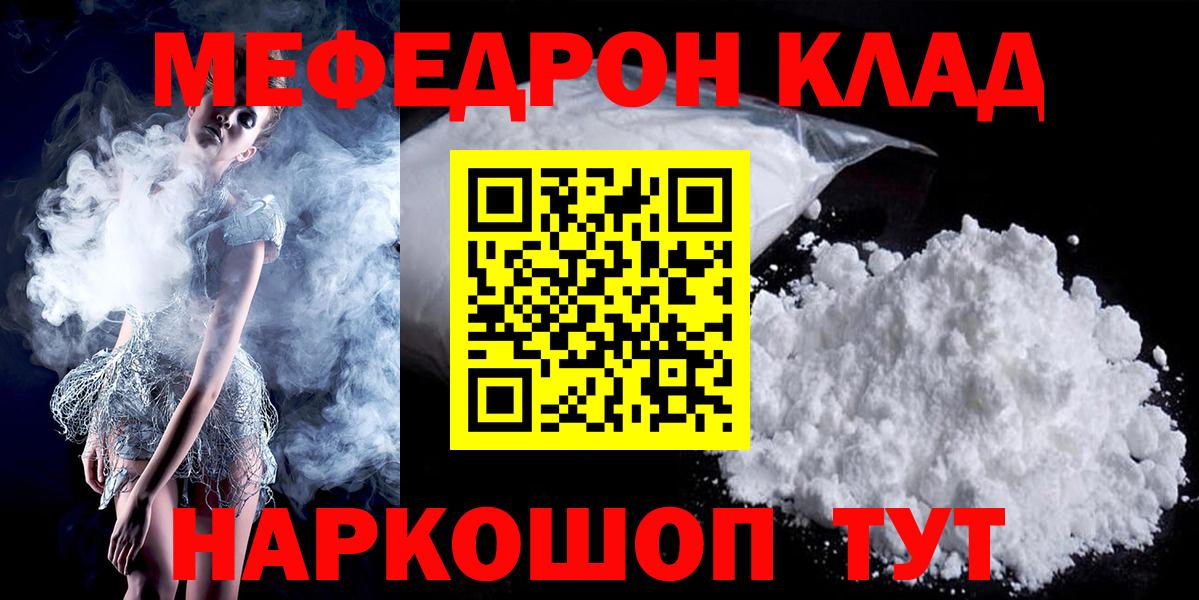 Меф  МЕФ мяу мяу  Меф  Вход с VPN  Елизово 