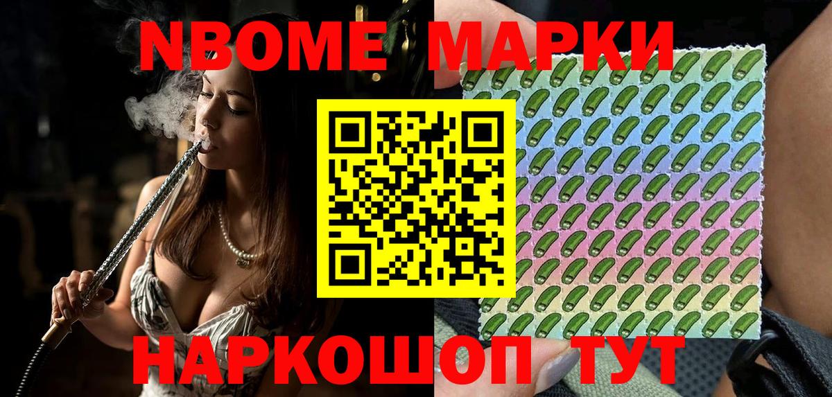 Марки 25I-NBOMe 1,8мг Елизово