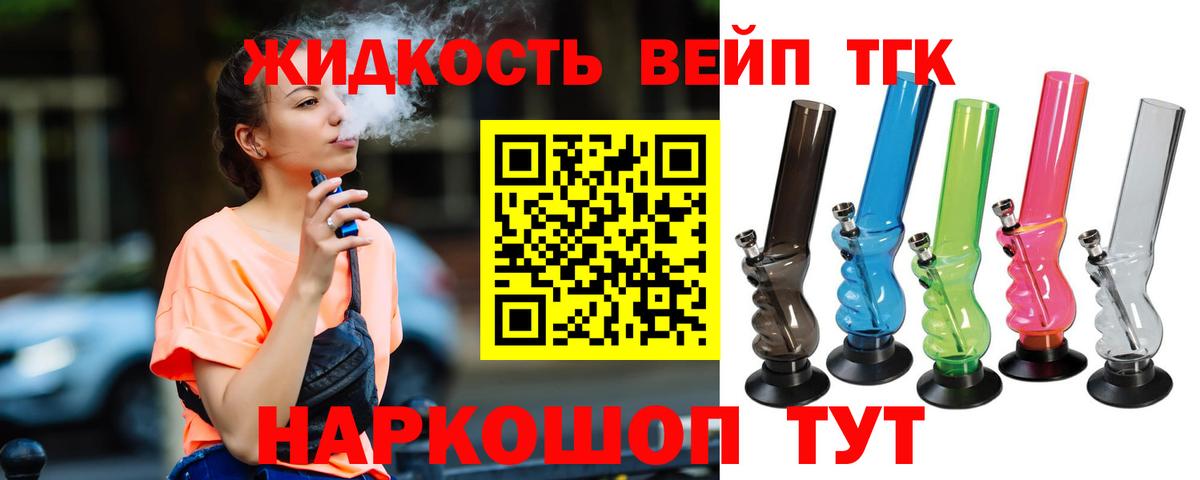 Дистиллят ТГК вейп с тгк  ТГК жижа  Вход с VPN  Елизово 
